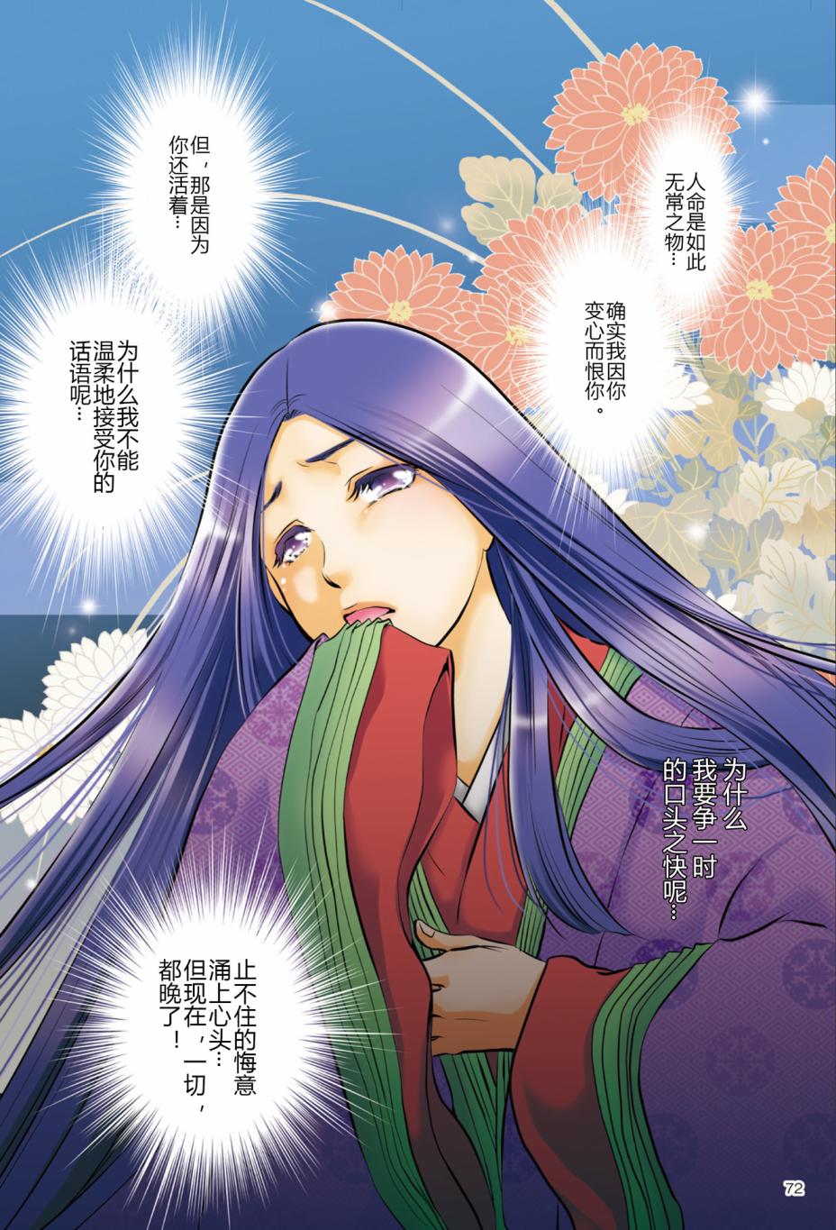 《紫式部 华美的王朝绘卷《源氏物语》的作者》漫画最新章节第1话免费下拉式在线观看章节第【74】张图片