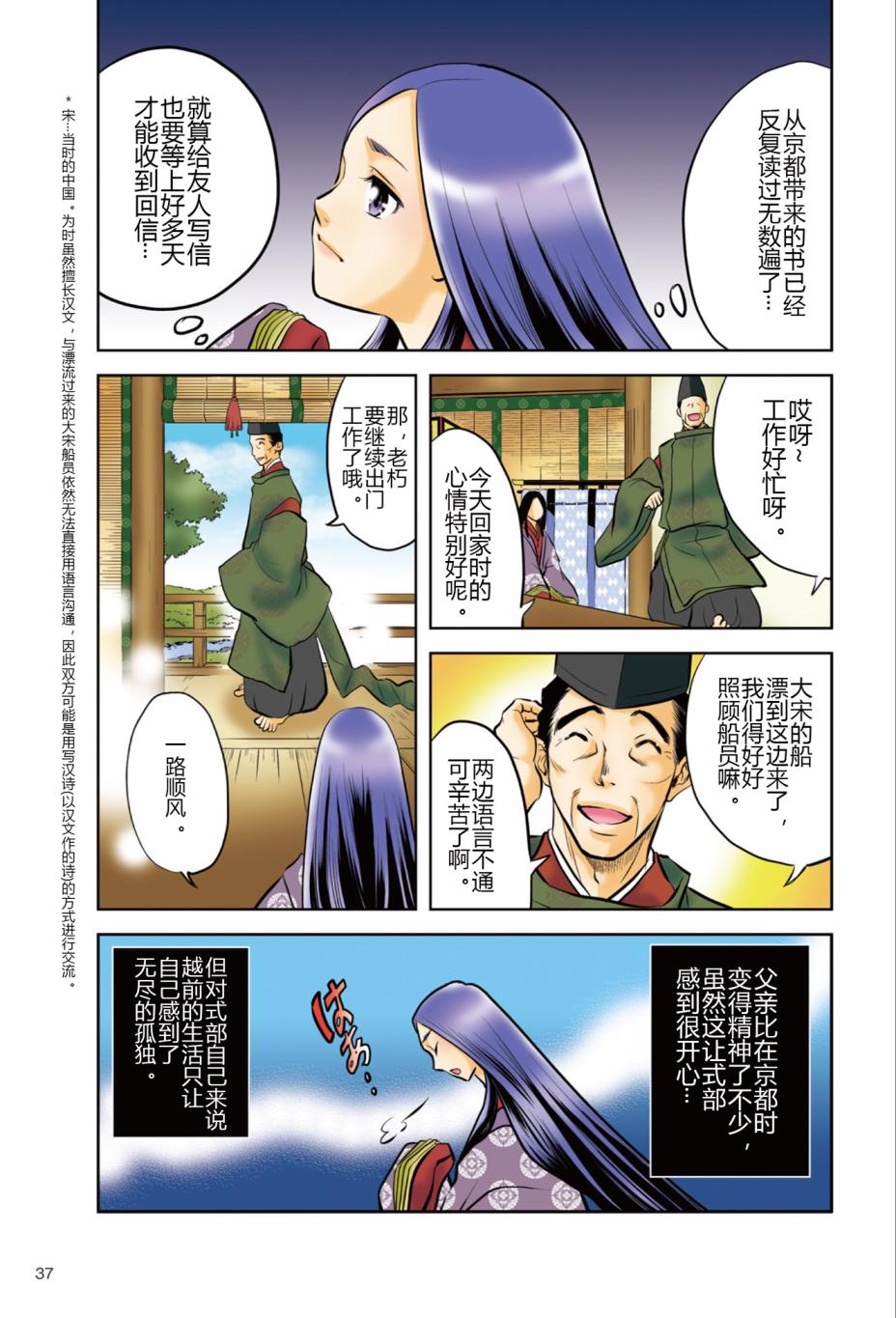 《紫式部 华美的王朝绘卷《源氏物语》的作者》漫画最新章节第1话免费下拉式在线观看章节第【39】张图片