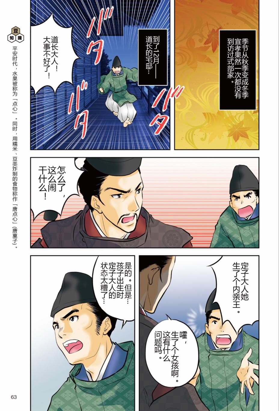 《紫式部 华美的王朝绘卷《源氏物语》的作者》漫画最新章节第1话免费下拉式在线观看章节第【65】张图片