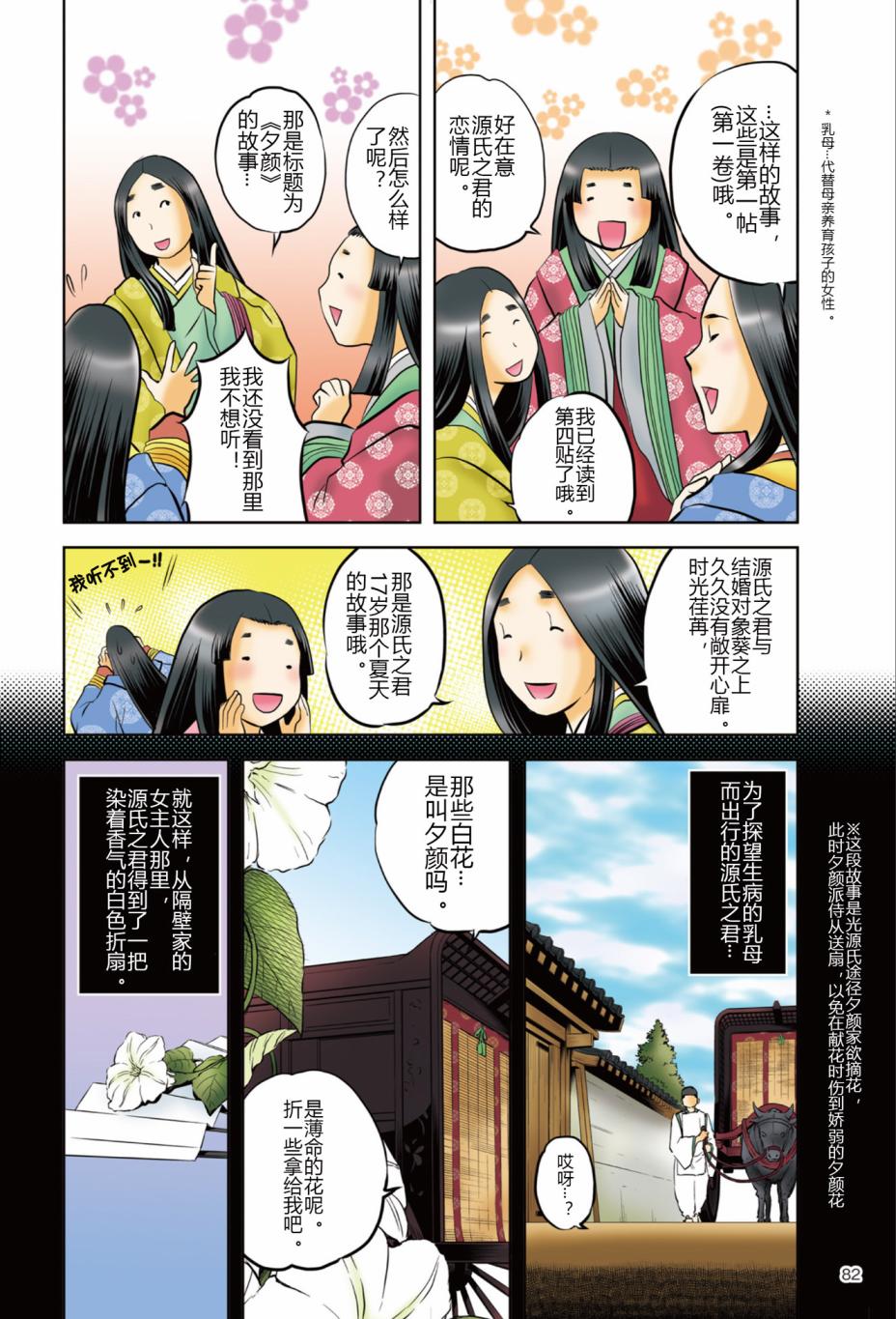 《紫式部 华美的王朝绘卷《源氏物语》的作者》漫画最新章节第1话免费下拉式在线观看章节第【84】张图片