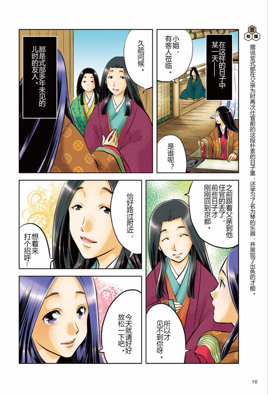 《紫式部 华美的王朝绘卷《源氏物语》的作者》漫画最新章节第1话免费下拉式在线观看章节第【18】张图片