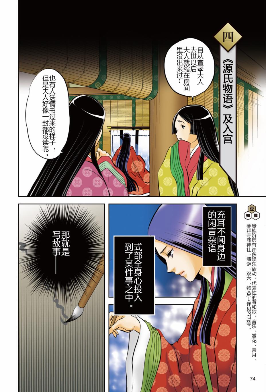 《紫式部 华美的王朝绘卷《源氏物语》的作者》漫画最新章节第1话免费下拉式在线观看章节第【76】张图片