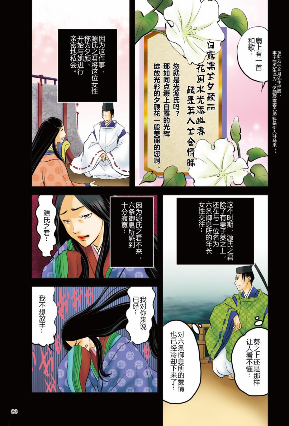 《紫式部 华美的王朝绘卷《源氏物语》的作者》漫画最新章节第1话免费下拉式在线观看章节第【85】张图片