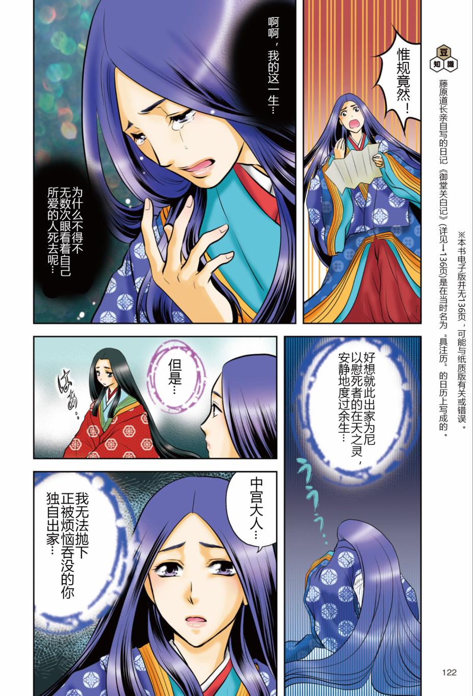 《紫式部 华美的王朝绘卷《源氏物语》的作者》漫画最新章节第1话免费下拉式在线观看章节第【124】张图片