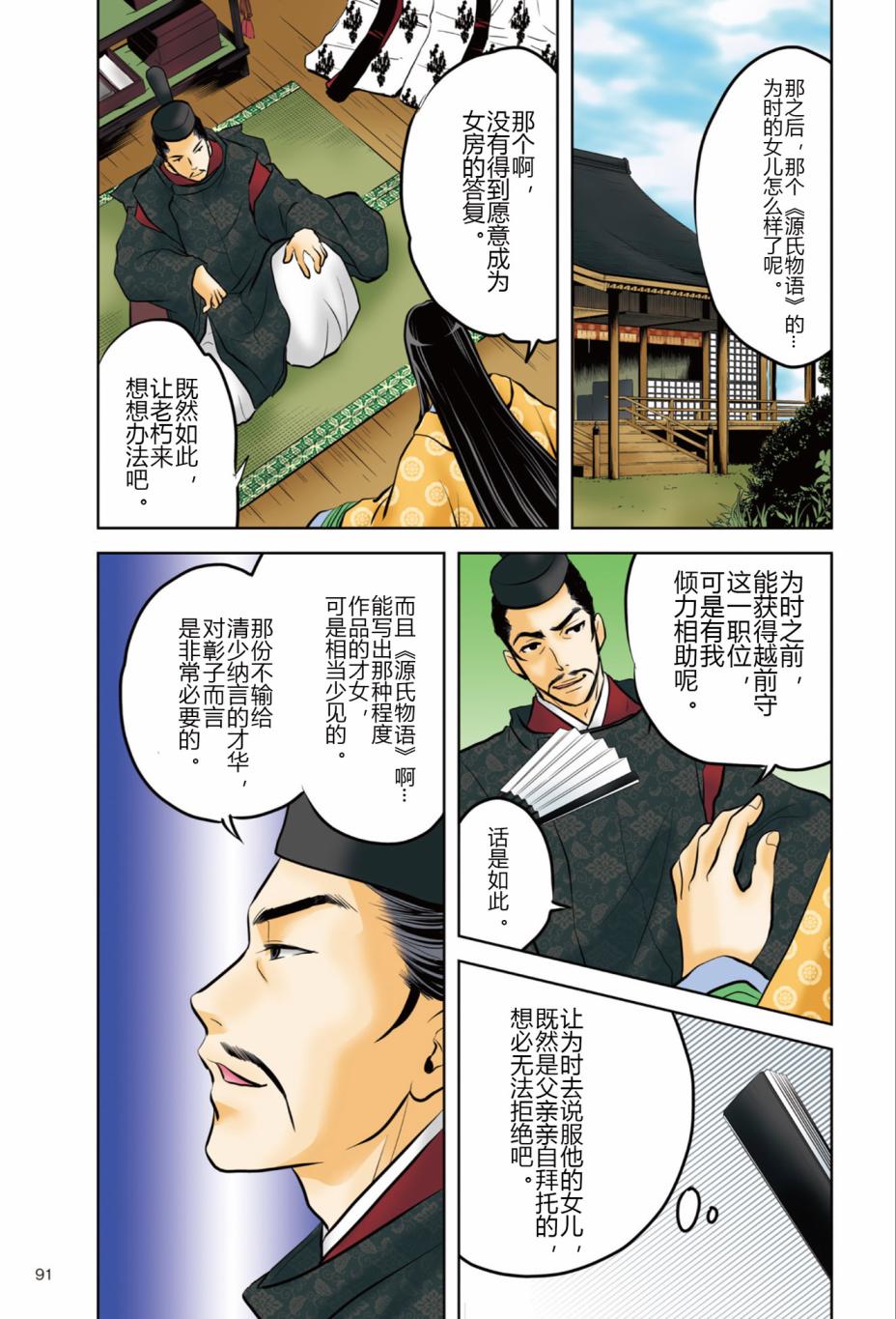 《紫式部 华美的王朝绘卷《源氏物语》的作者》漫画最新章节第1话免费下拉式在线观看章节第【93】张图片