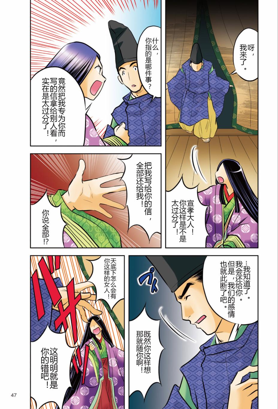 《紫式部 华美的王朝绘卷《源氏物语》的作者》漫画最新章节第1话免费下拉式在线观看章节第【49】张图片