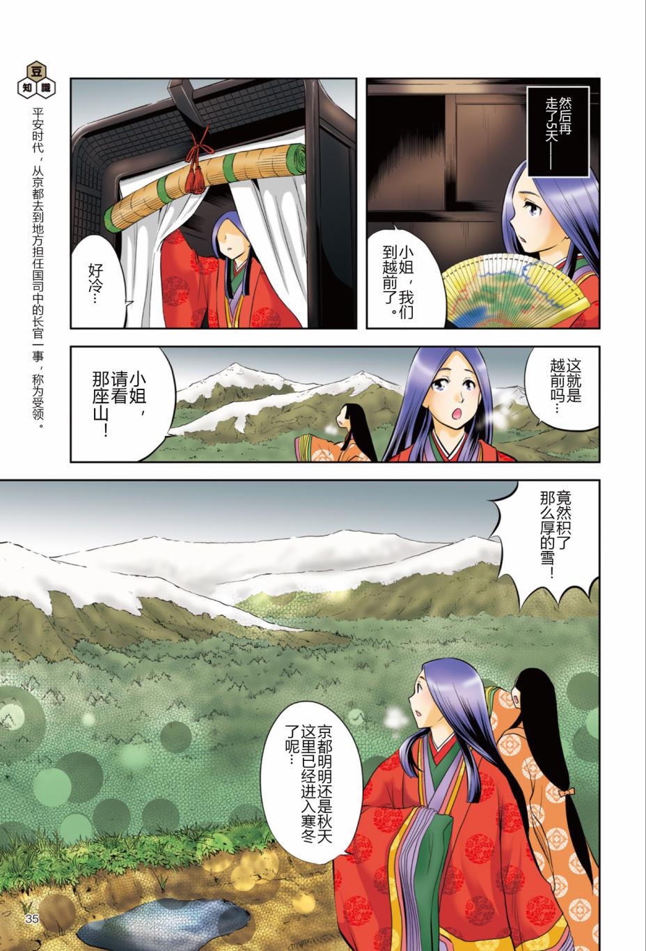 《紫式部 华美的王朝绘卷《源氏物语》的作者》漫画最新章节第1话免费下拉式在线观看章节第【37】张图片