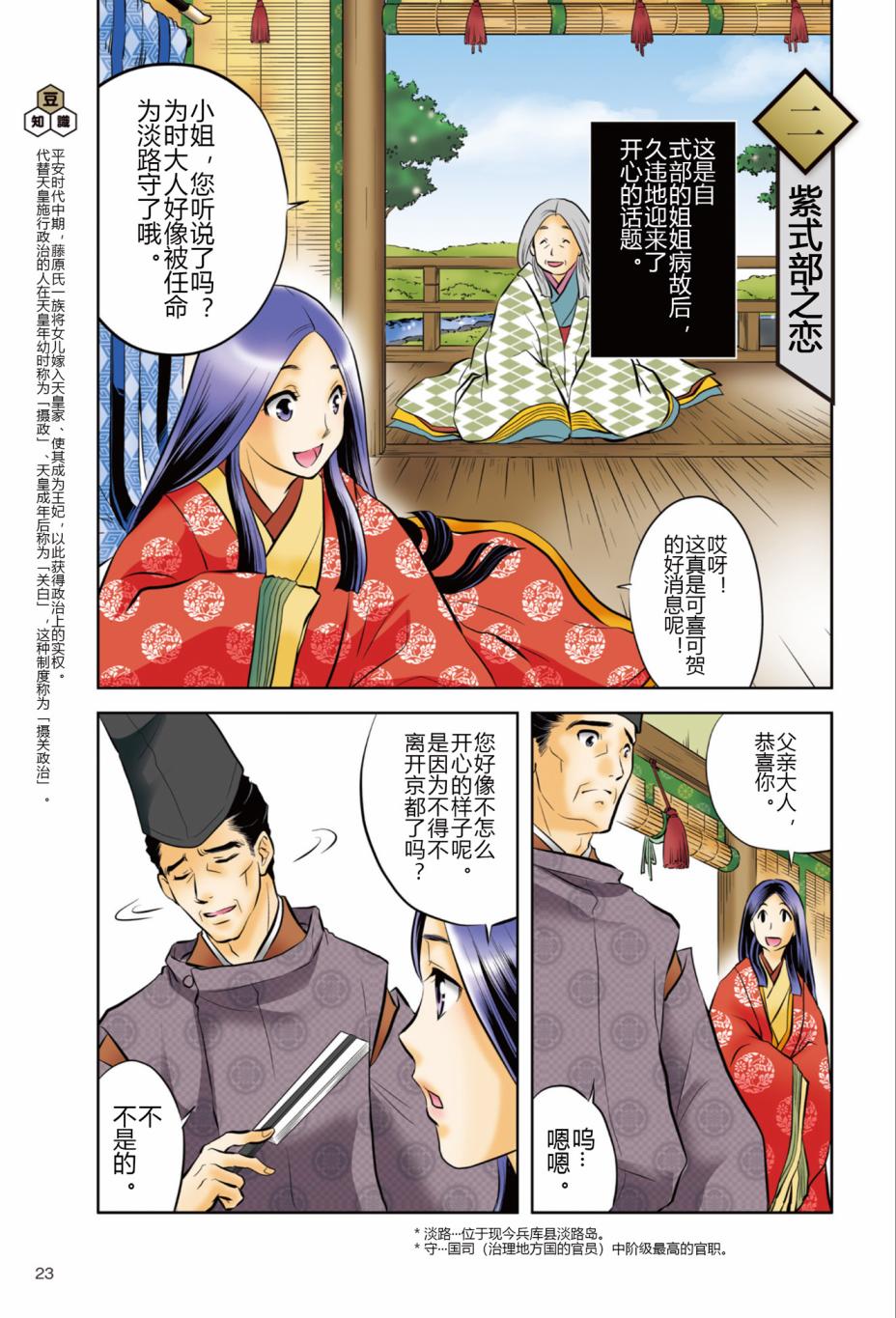 《紫式部 华美的王朝绘卷《源氏物语》的作者》漫画最新章节第1话免费下拉式在线观看章节第【25】张图片