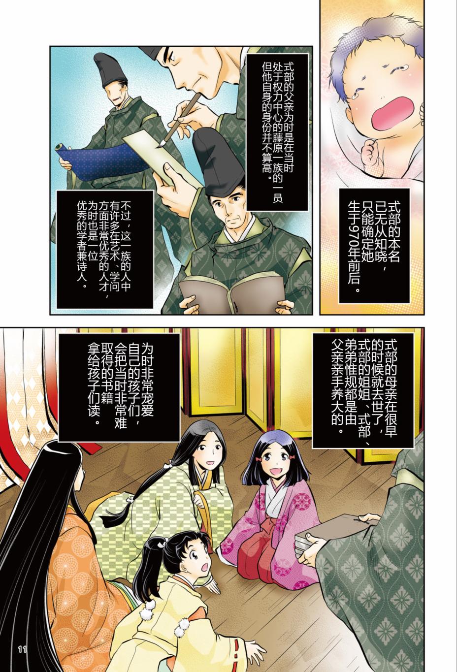 《紫式部 华美的王朝绘卷《源氏物语》的作者》漫画最新章节第1话免费下拉式在线观看章节第【13】张图片