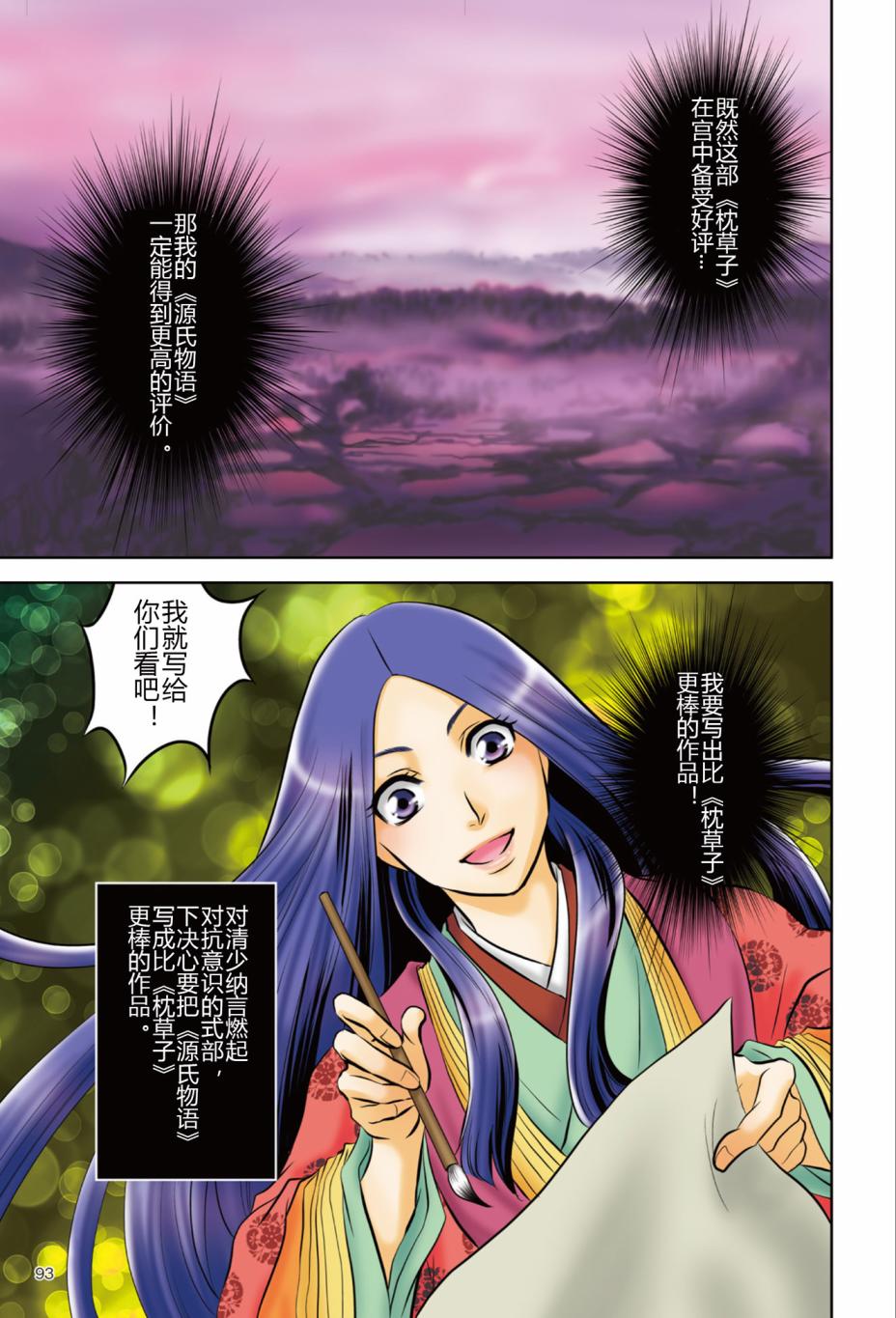 《紫式部 华美的王朝绘卷《源氏物语》的作者》漫画最新章节第1话免费下拉式在线观看章节第【95】张图片