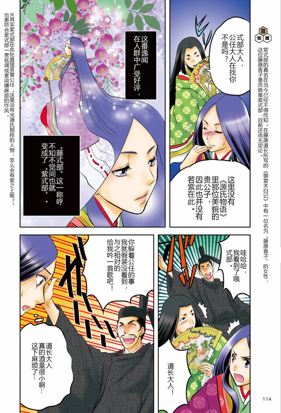 《紫式部 华美的王朝绘卷《源氏物语》的作者》漫画最新章节第1话免费下拉式在线观看章节第【116】张图片