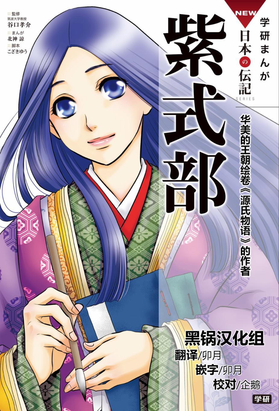 《紫式部 华美的王朝绘卷《源氏物语》的作者》漫画最新章节第1话免费下拉式在线观看章节第【1】张图片