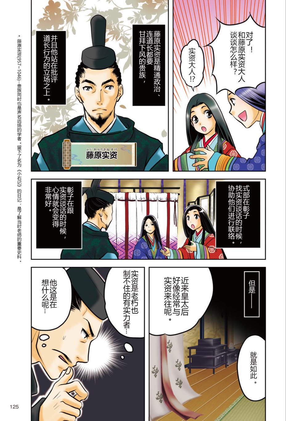 《紫式部 华美的王朝绘卷《源氏物语》的作者》漫画最新章节第1话免费下拉式在线观看章节第【127】张图片