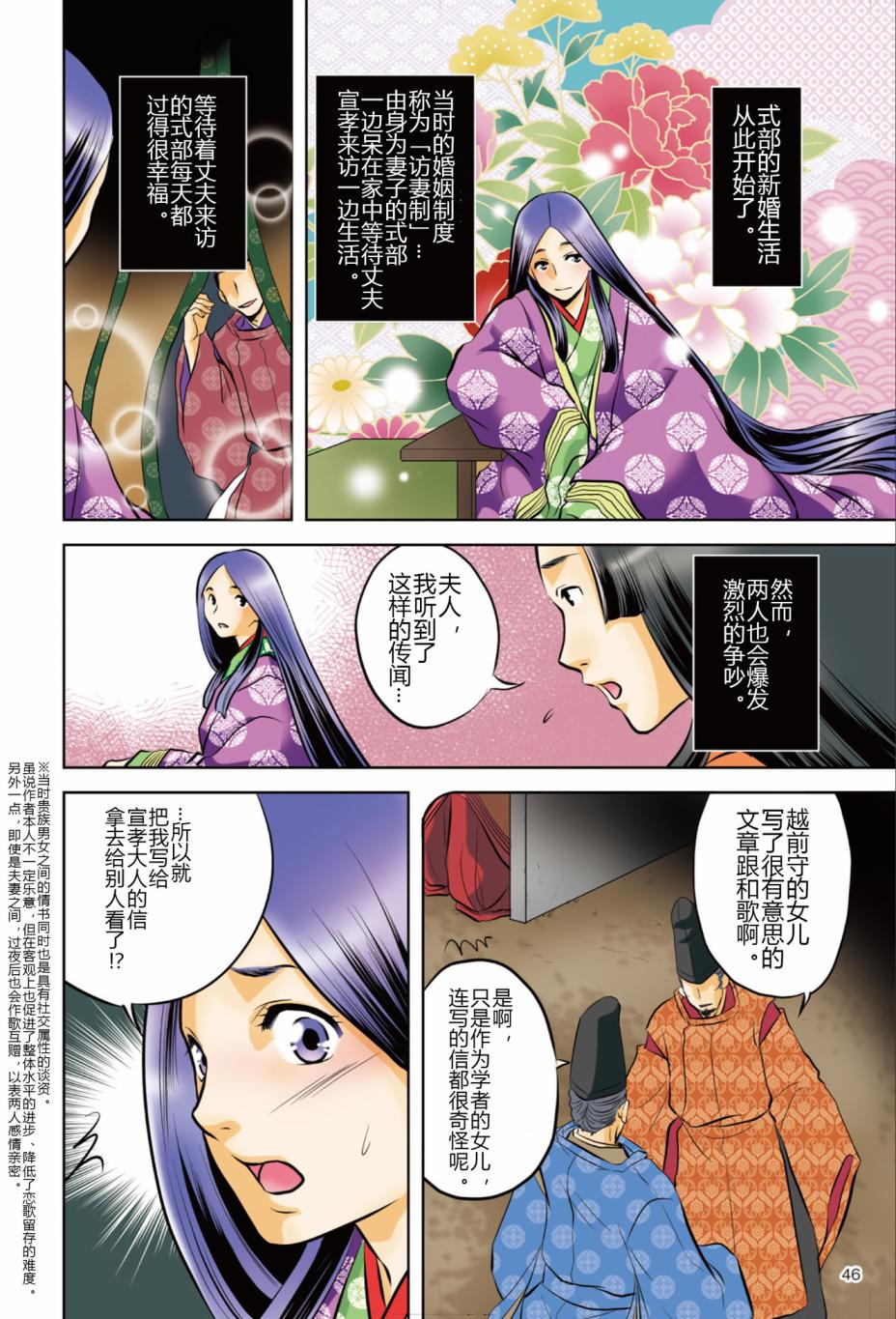 《紫式部 华美的王朝绘卷《源氏物语》的作者》漫画最新章节第1话免费下拉式在线观看章节第【48】张图片