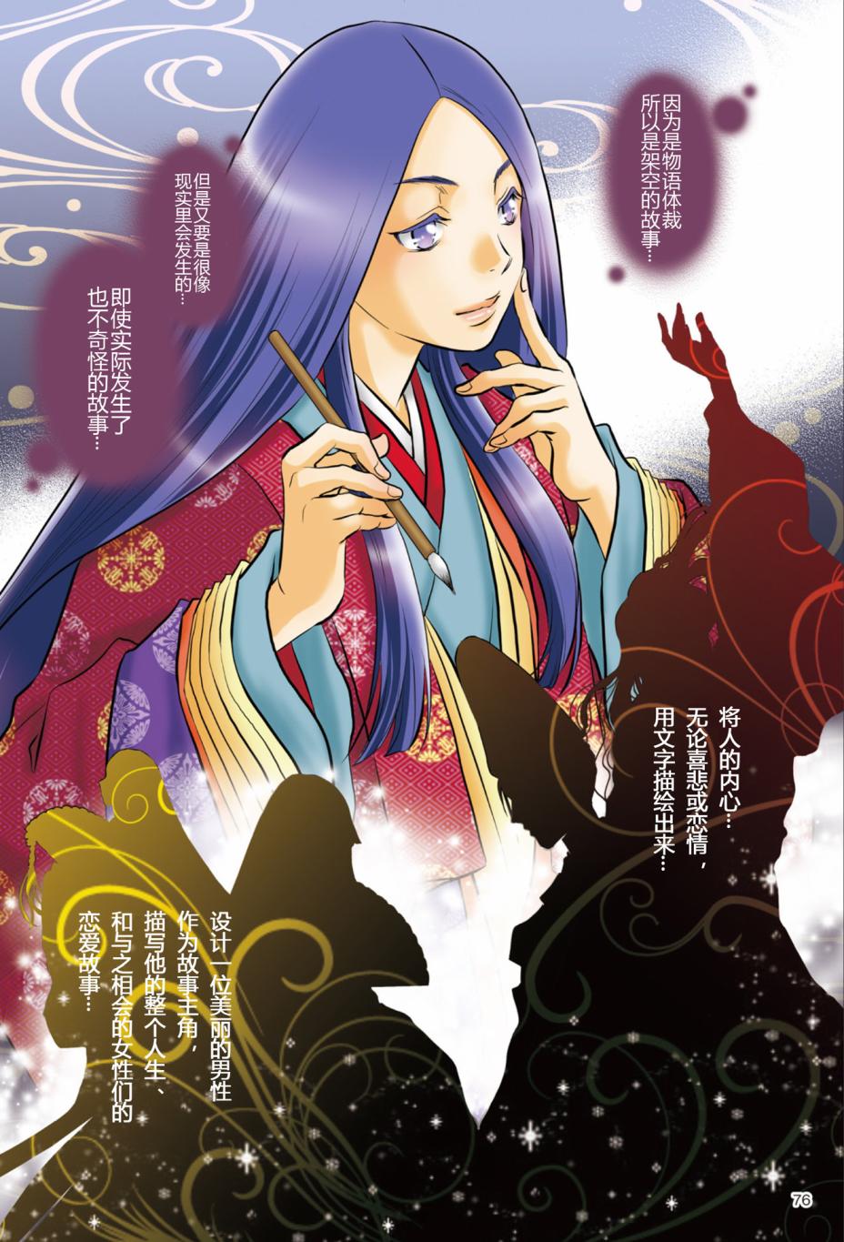 《紫式部 华美的王朝绘卷《源氏物语》的作者》漫画最新章节第1话免费下拉式在线观看章节第【78】张图片