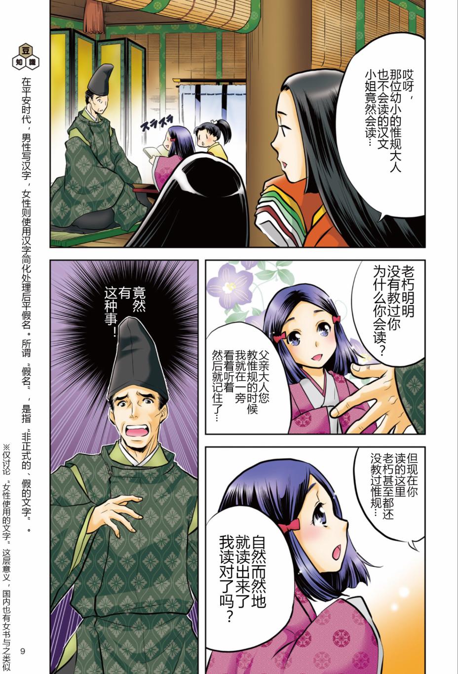 《紫式部 华美的王朝绘卷《源氏物语》的作者》漫画最新章节第1话免费下拉式在线观看章节第【11】张图片