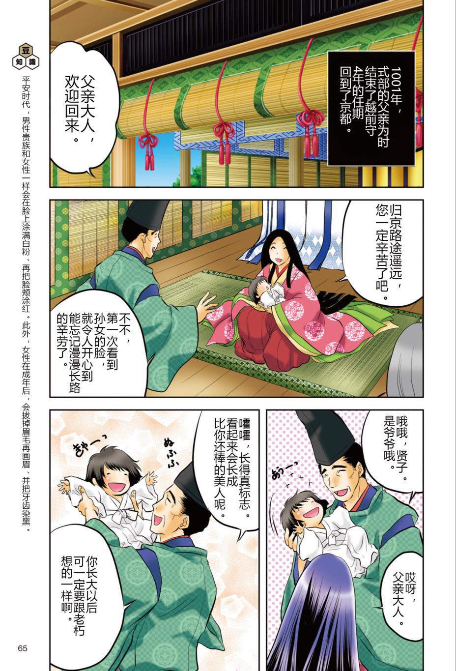 《紫式部 华美的王朝绘卷《源氏物语》的作者》漫画最新章节第1话免费下拉式在线观看章节第【67】张图片