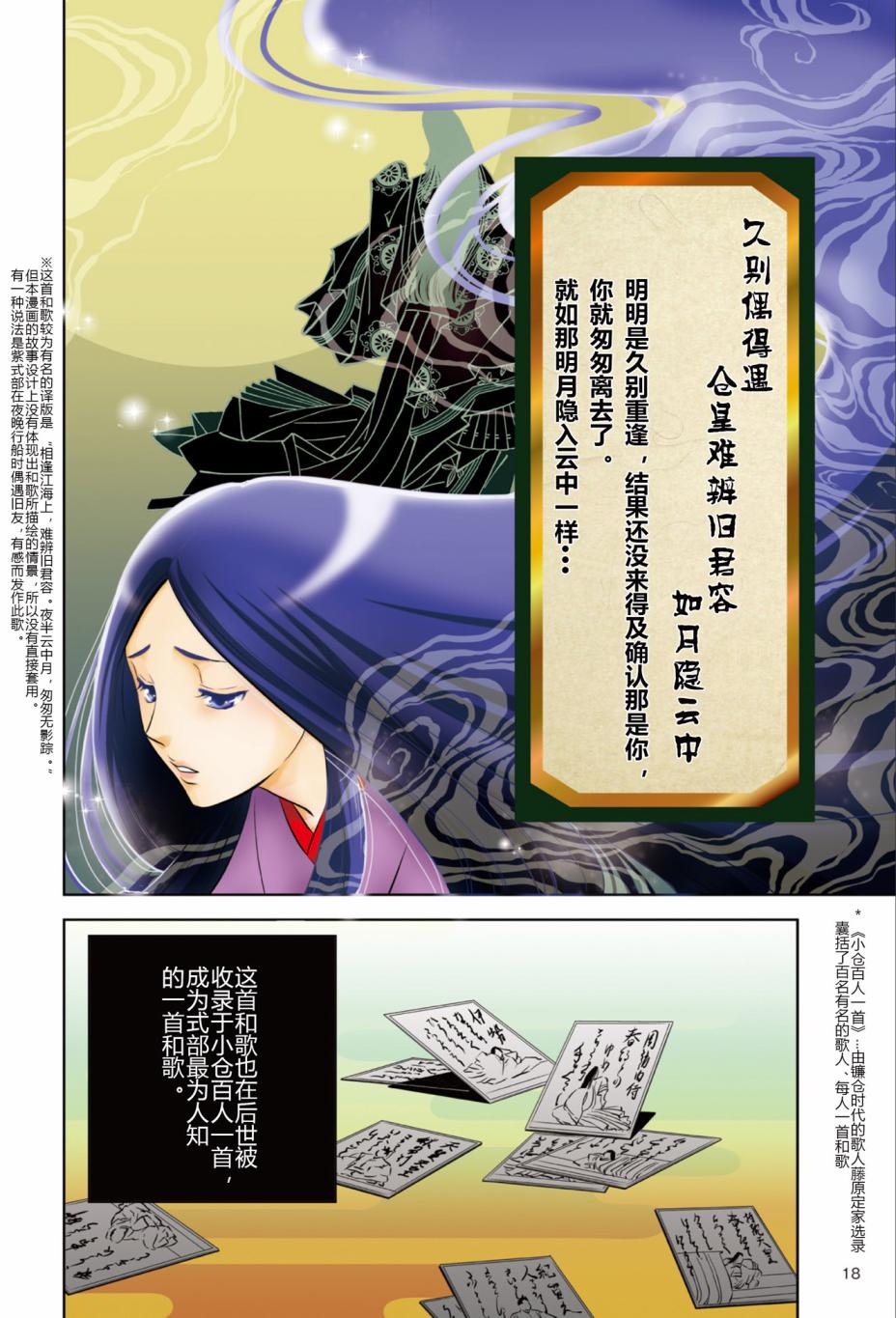 《紫式部 华美的王朝绘卷《源氏物语》的作者》漫画最新章节第1话免费下拉式在线观看章节第【20】张图片