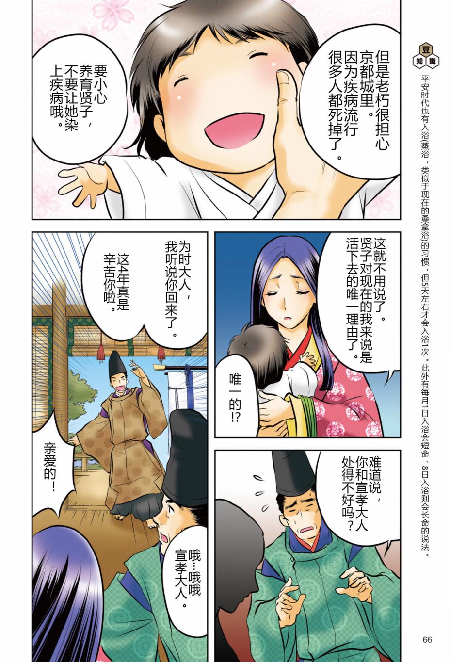 《紫式部 华美的王朝绘卷《源氏物语》的作者》漫画最新章节第1话免费下拉式在线观看章节第【68】张图片