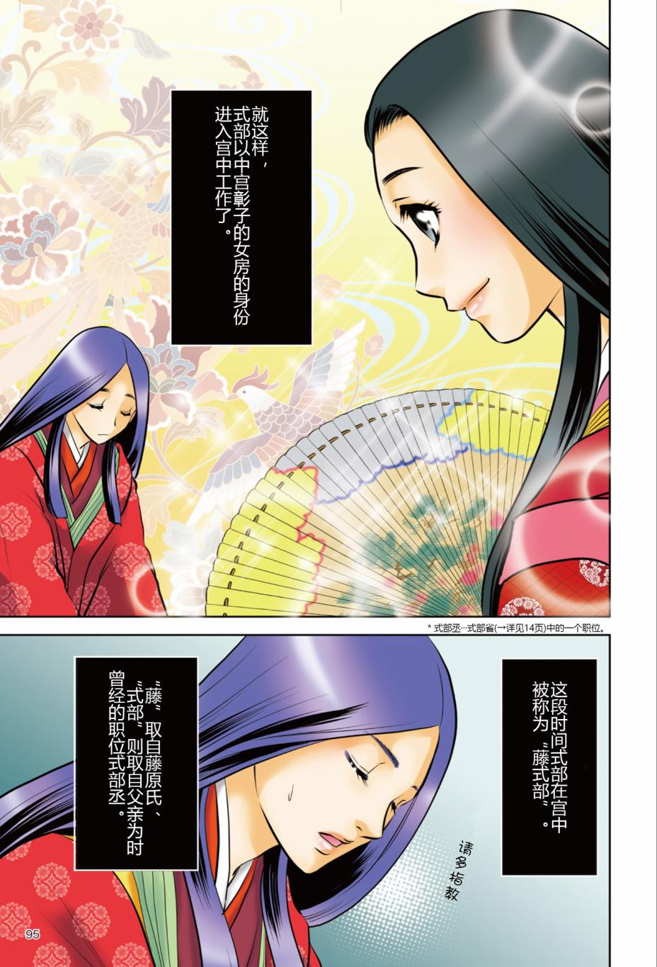 《紫式部 华美的王朝绘卷《源氏物语》的作者》漫画最新章节第1话免费下拉式在线观看章节第【97】张图片