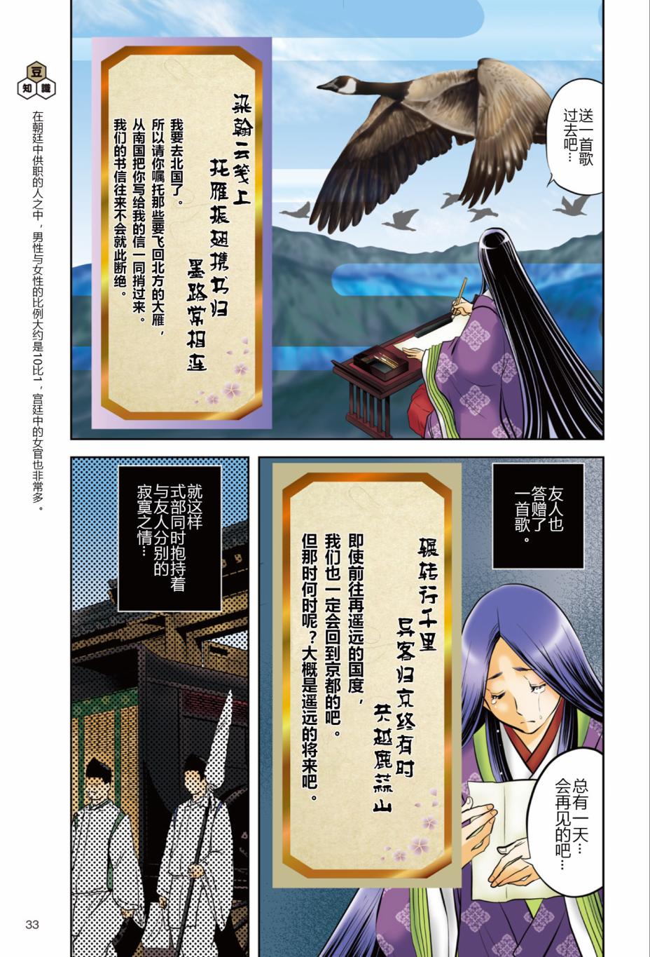 《紫式部 华美的王朝绘卷《源氏物语》的作者》漫画最新章节第1话免费下拉式在线观看章节第【35】张图片