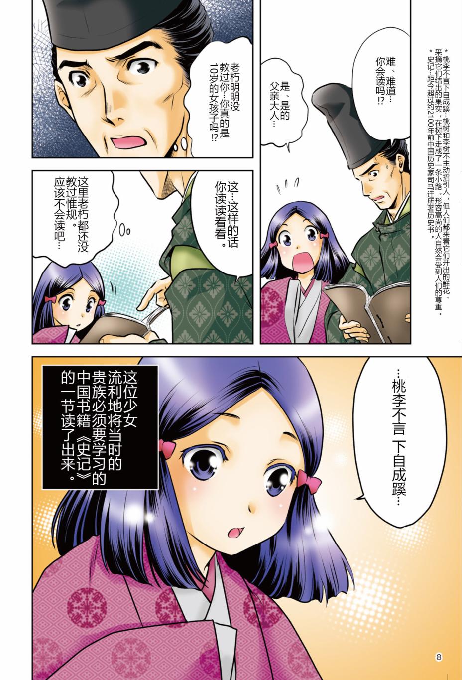 《紫式部 华美的王朝绘卷《源氏物语》的作者》漫画最新章节第1话免费下拉式在线观看章节第【10】张图片