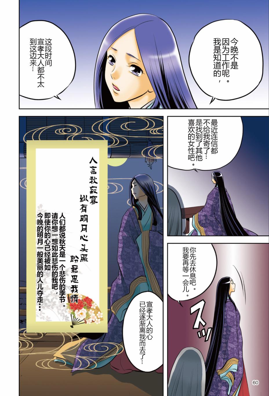 《紫式部 华美的王朝绘卷《源氏物语》的作者》漫画最新章节第1话免费下拉式在线观看章节第【62】张图片