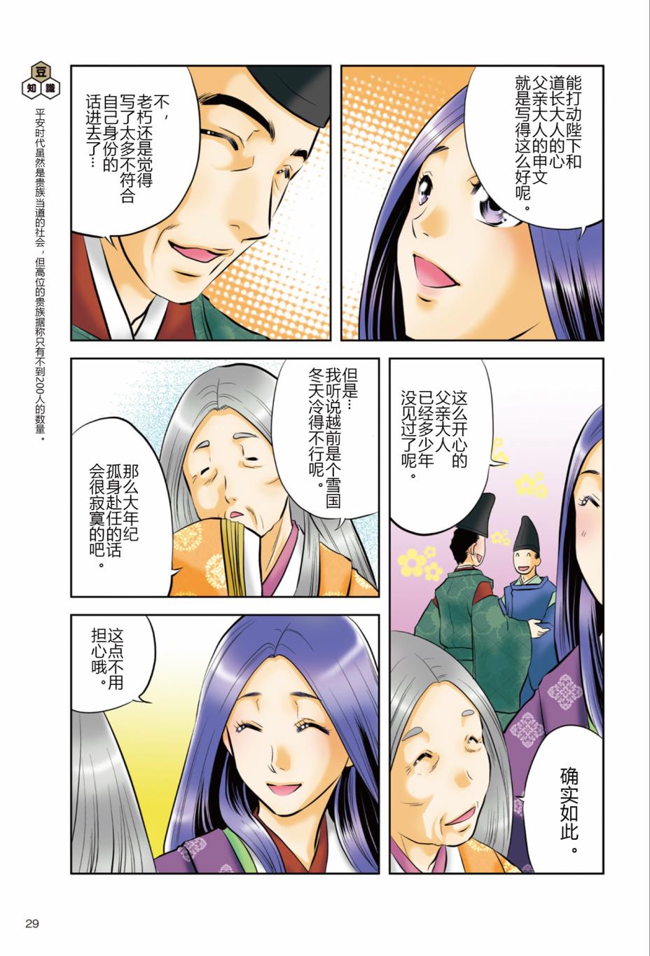 《紫式部 华美的王朝绘卷《源氏物语》的作者》漫画最新章节第1话免费下拉式在线观看章节第【31】张图片