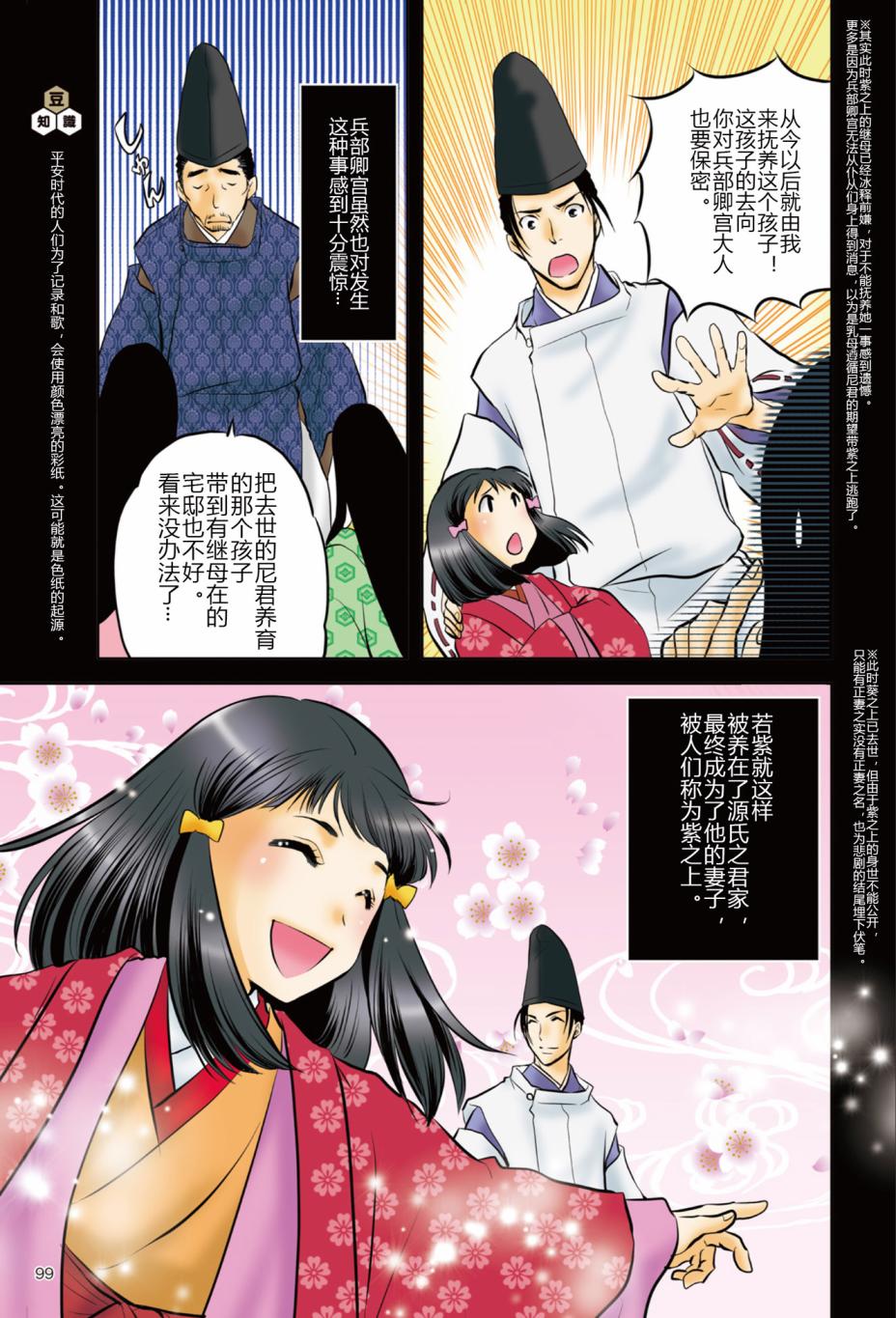 《紫式部 华美的王朝绘卷《源氏物语》的作者》漫画最新章节第1话免费下拉式在线观看章节第【101】张图片