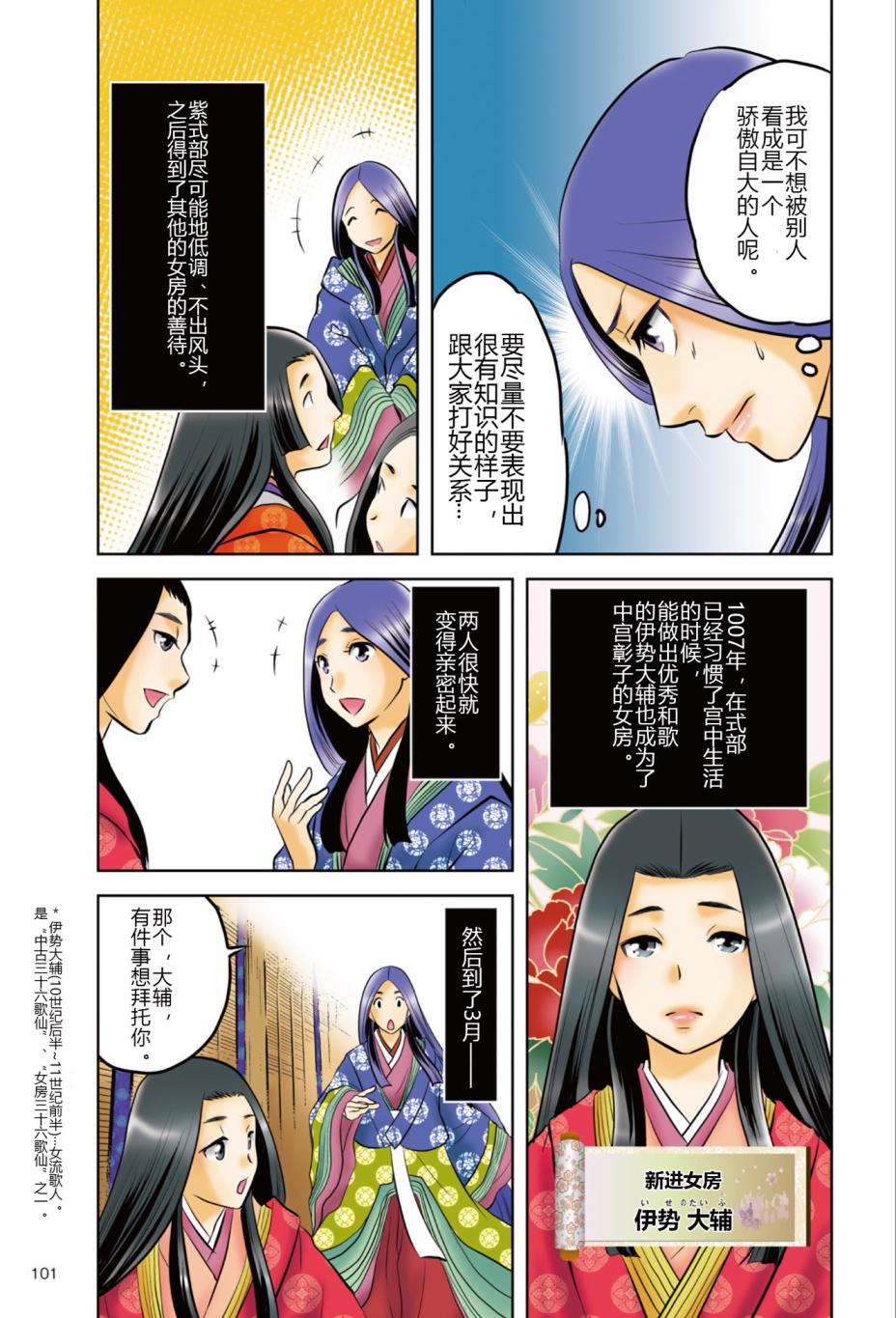 《紫式部 华美的王朝绘卷《源氏物语》的作者》漫画最新章节第1话免费下拉式在线观看章节第【103】张图片