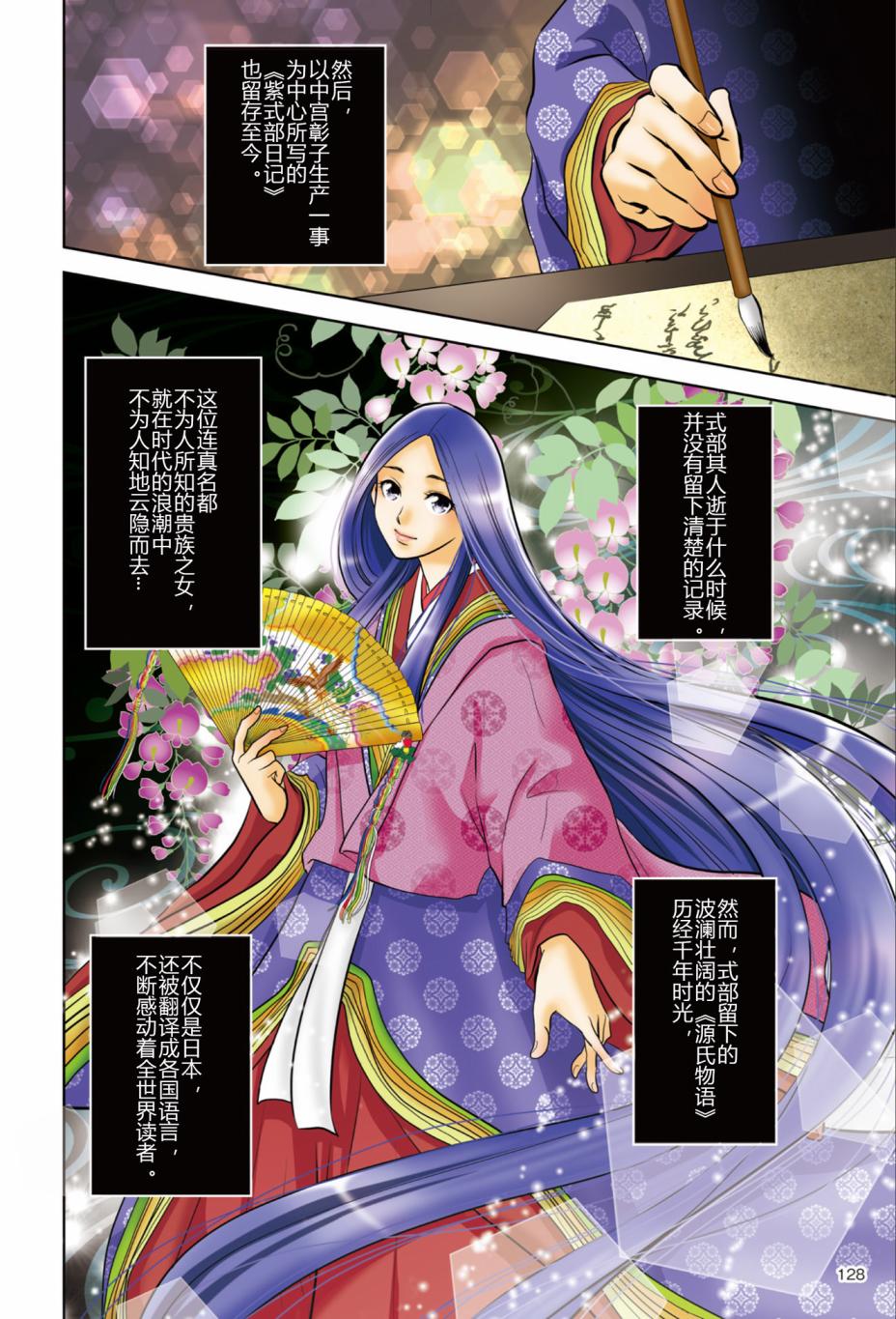 《紫式部 华美的王朝绘卷《源氏物语》的作者》漫画最新章节第1话免费下拉式在线观看章节第【130】张图片