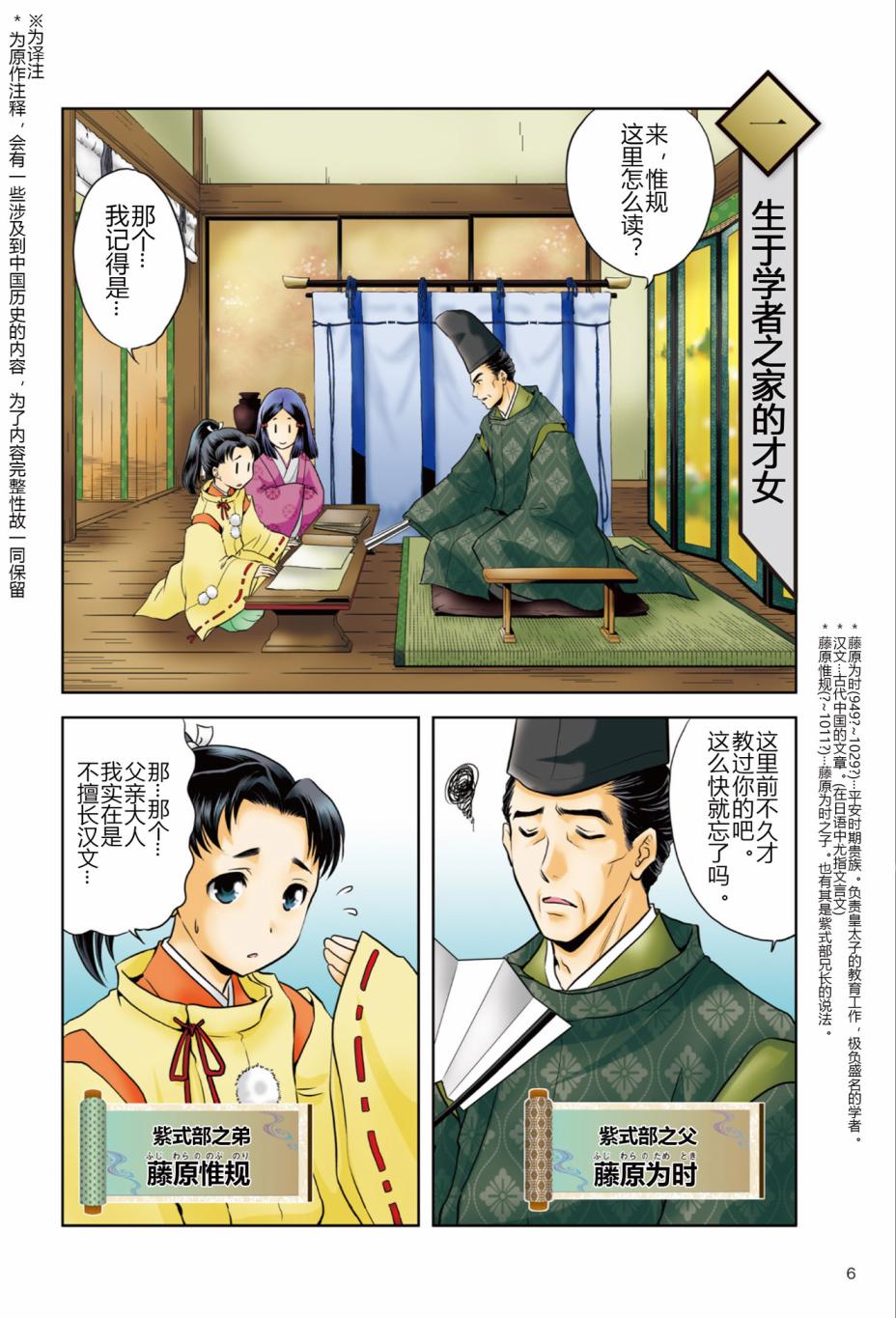 《紫式部 华美的王朝绘卷《源氏物语》的作者》漫画最新章节第1话免费下拉式在线观看章节第【8】张图片