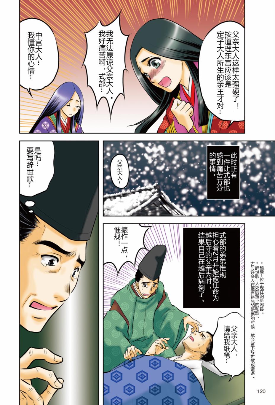 《紫式部 华美的王朝绘卷《源氏物语》的作者》漫画最新章节第1话免费下拉式在线观看章节第【122】张图片