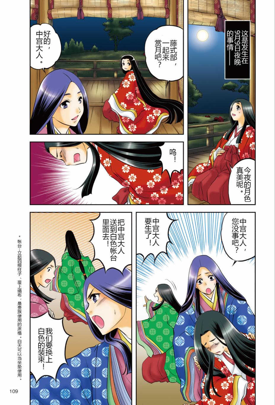 《紫式部 华美的王朝绘卷《源氏物语》的作者》漫画最新章节第1话免费下拉式在线观看章节第【111】张图片