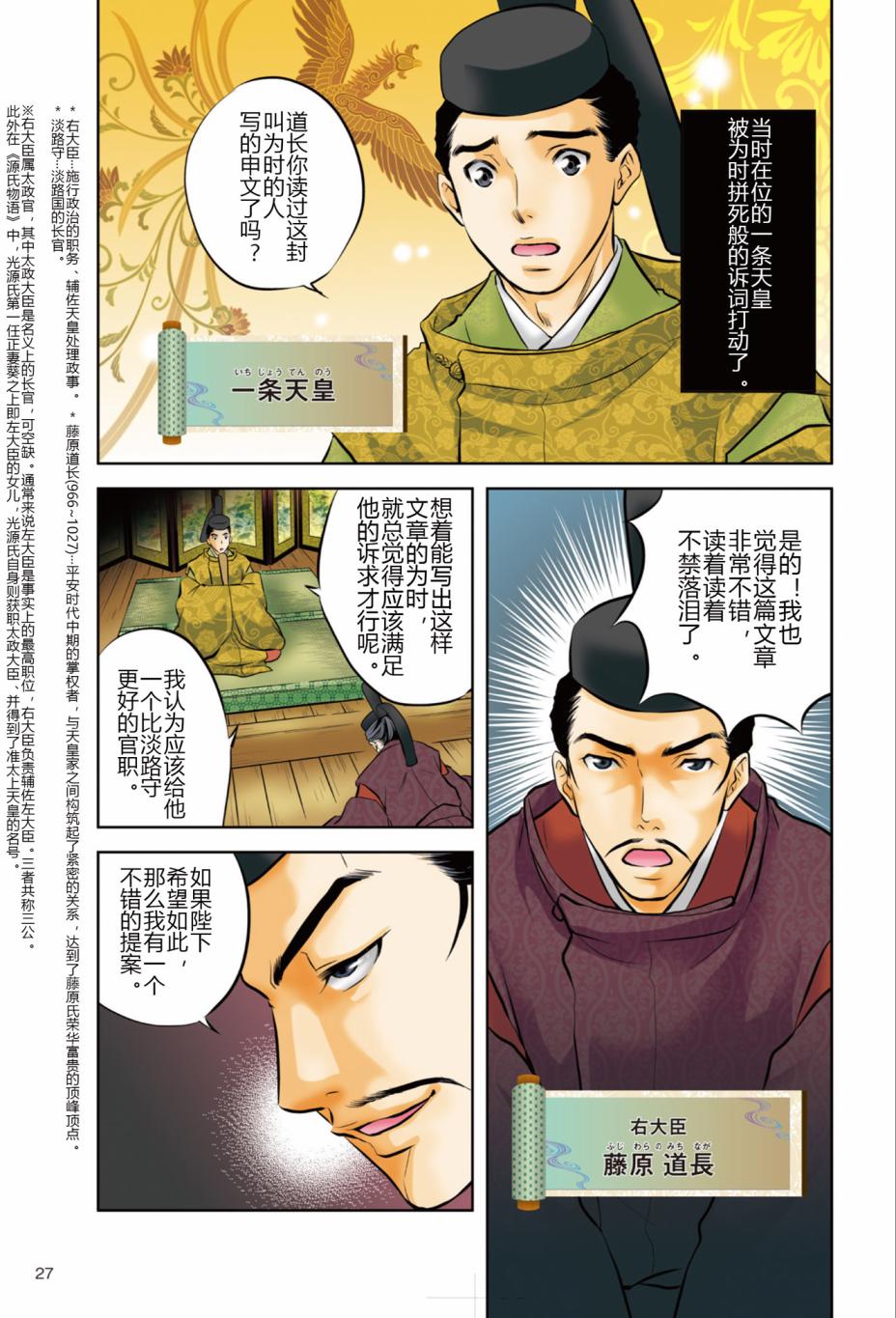 《紫式部 华美的王朝绘卷《源氏物语》的作者》漫画最新章节第1话免费下拉式在线观看章节第【29】张图片