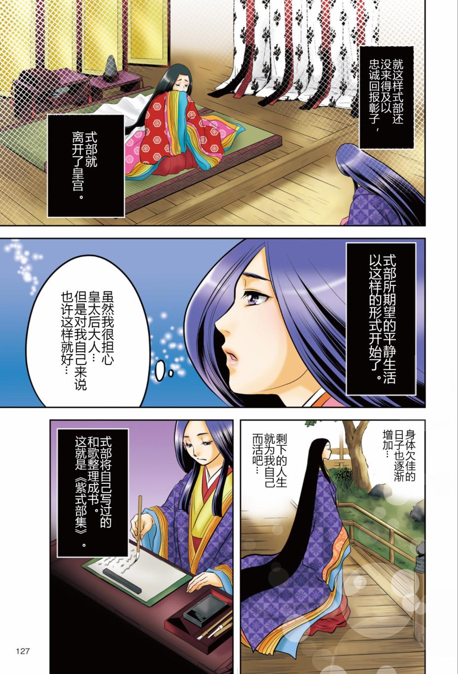 《紫式部 华美的王朝绘卷《源氏物语》的作者》漫画最新章节第1话免费下拉式在线观看章节第【129】张图片