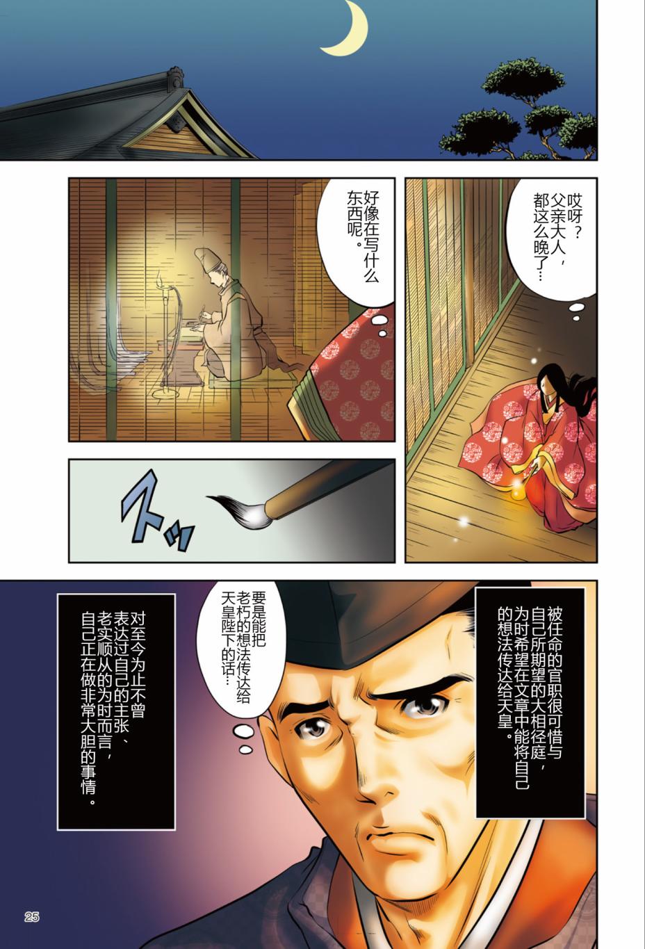 《紫式部 华美的王朝绘卷《源氏物语》的作者》漫画最新章节第1话免费下拉式在线观看章节第【27】张图片