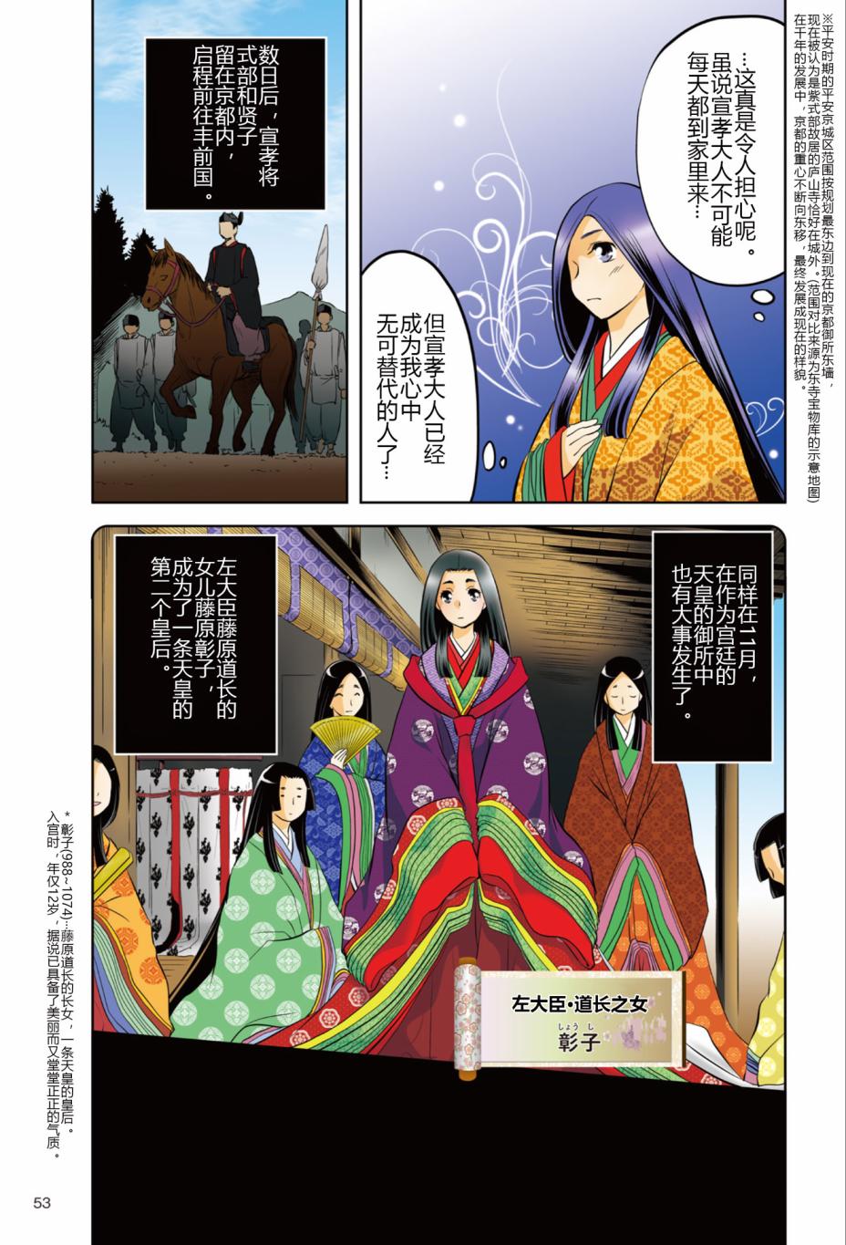 《紫式部 华美的王朝绘卷《源氏物语》的作者》漫画最新章节第1话免费下拉式在线观看章节第【55】张图片