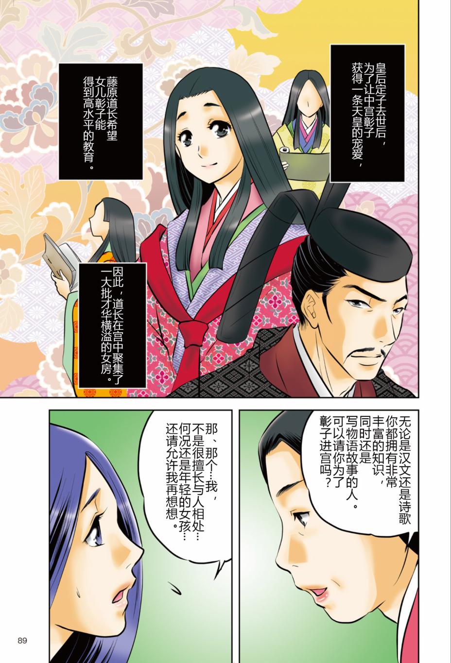 《紫式部 华美的王朝绘卷《源氏物语》的作者》漫画最新章节第1话免费下拉式在线观看章节第【91】张图片