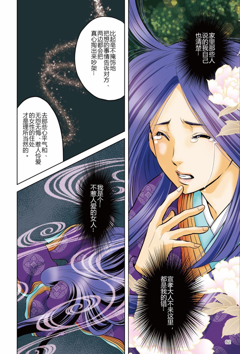 《紫式部 华美的王朝绘卷《源氏物语》的作者》漫画最新章节第1话免费下拉式在线观看章节第【64】张图片