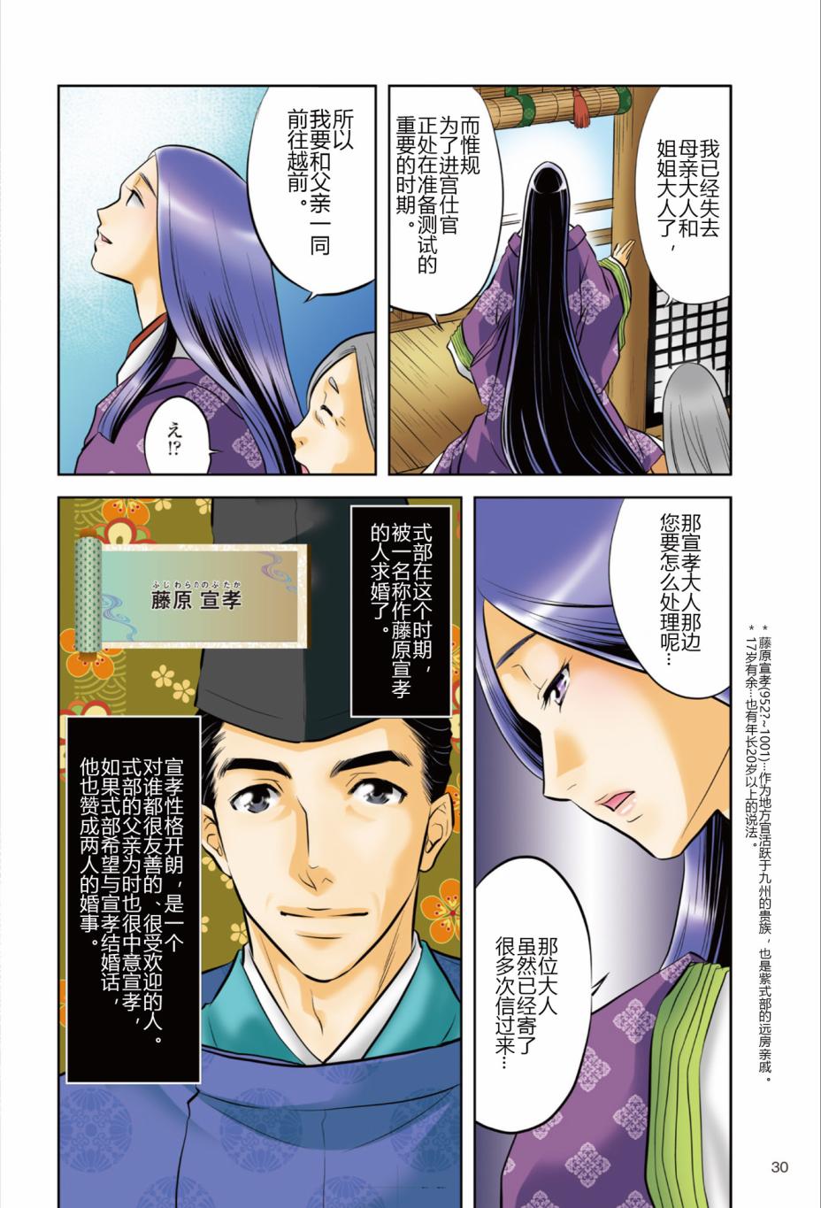 《紫式部 华美的王朝绘卷《源氏物语》的作者》漫画最新章节第1话免费下拉式在线观看章节第【32】张图片