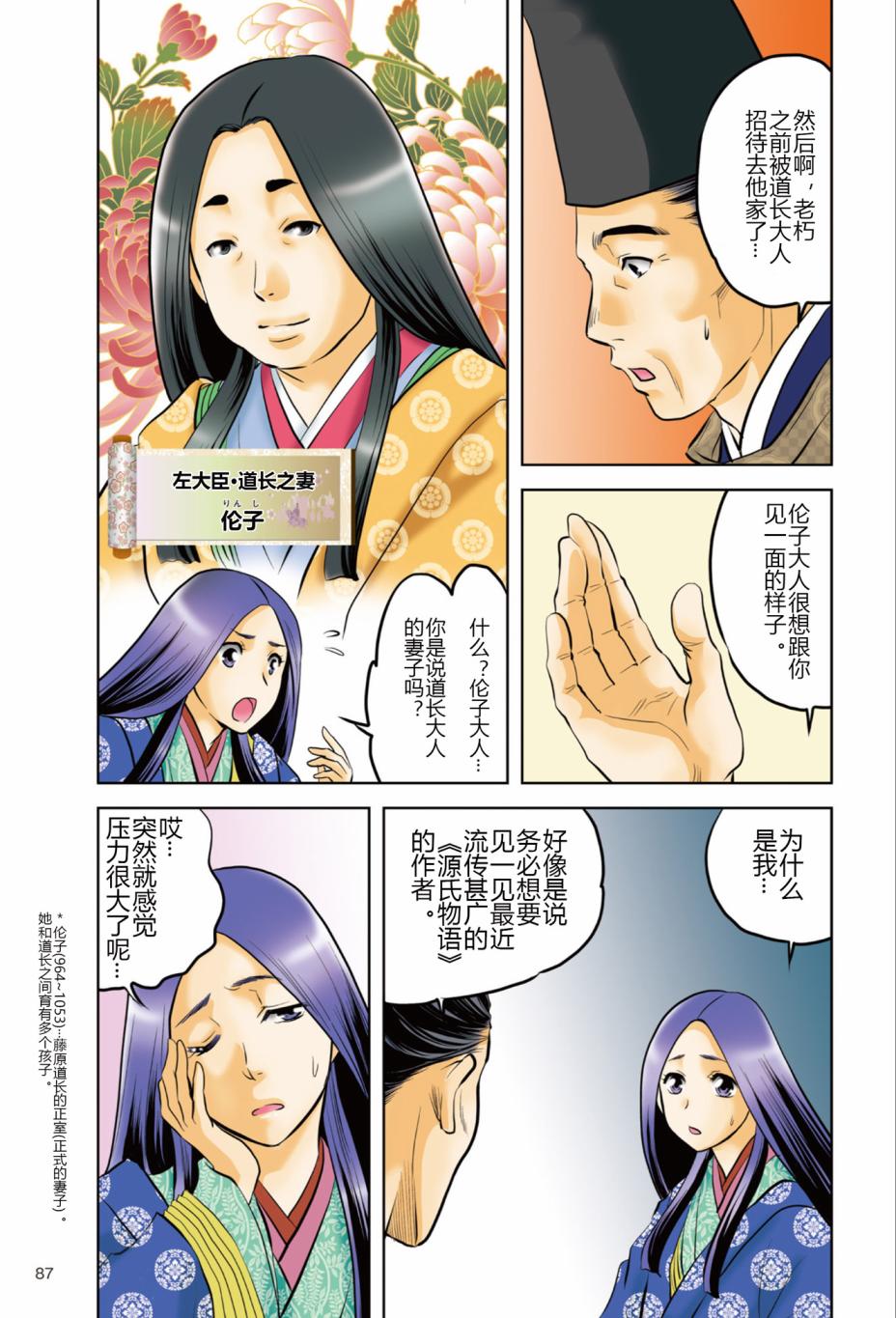 《紫式部 华美的王朝绘卷《源氏物语》的作者》漫画最新章节第1话免费下拉式在线观看章节第【89】张图片