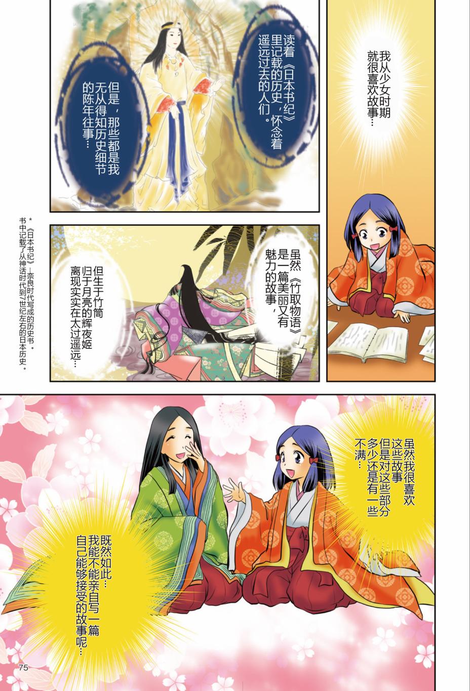 《紫式部 华美的王朝绘卷《源氏物语》的作者》漫画最新章节第1话免费下拉式在线观看章节第【77】张图片