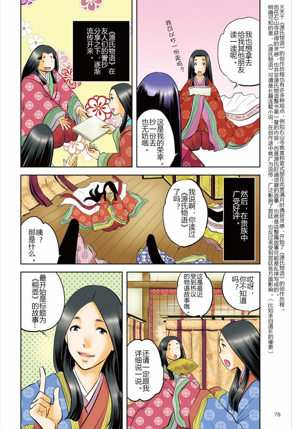 《紫式部 华美的王朝绘卷《源氏物语》的作者》漫画最新章节第1话免费下拉式在线观看章节第【80】张图片