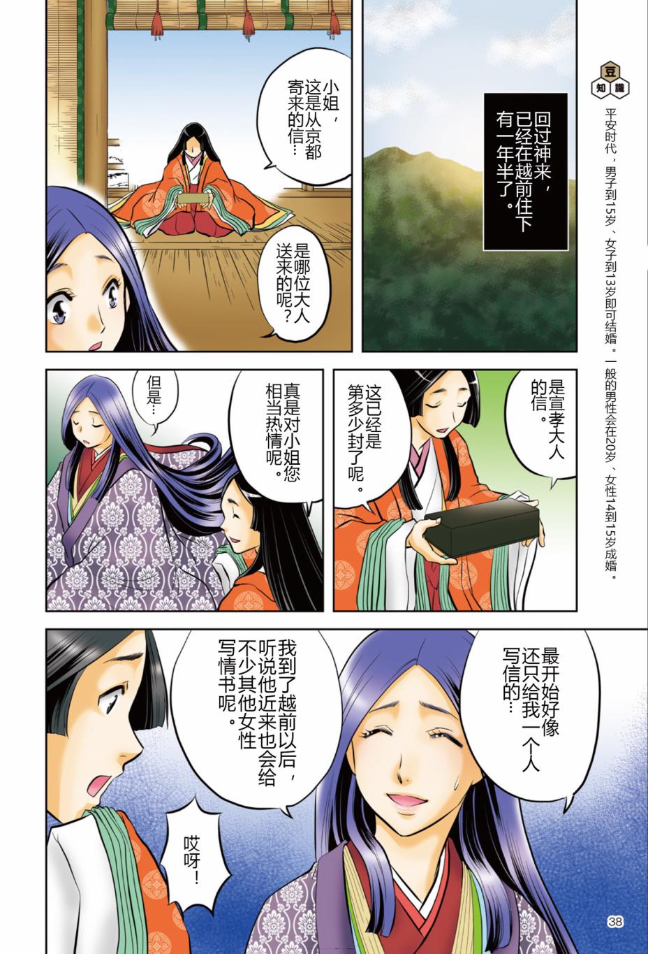 《紫式部 华美的王朝绘卷《源氏物语》的作者》漫画最新章节第1话免费下拉式在线观看章节第【40】张图片