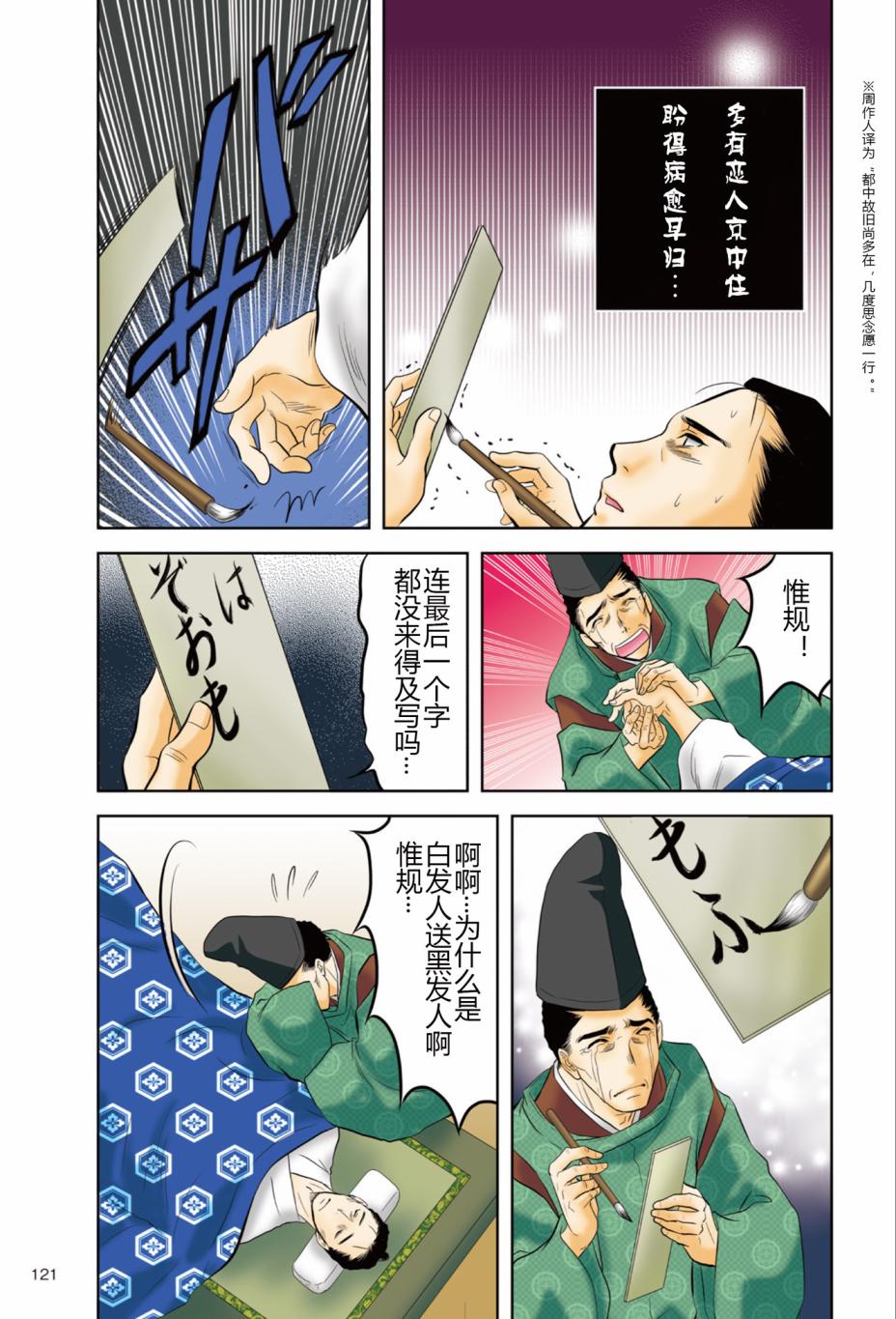 《紫式部 华美的王朝绘卷《源氏物语》的作者》漫画最新章节第1话免费下拉式在线观看章节第【123】张图片