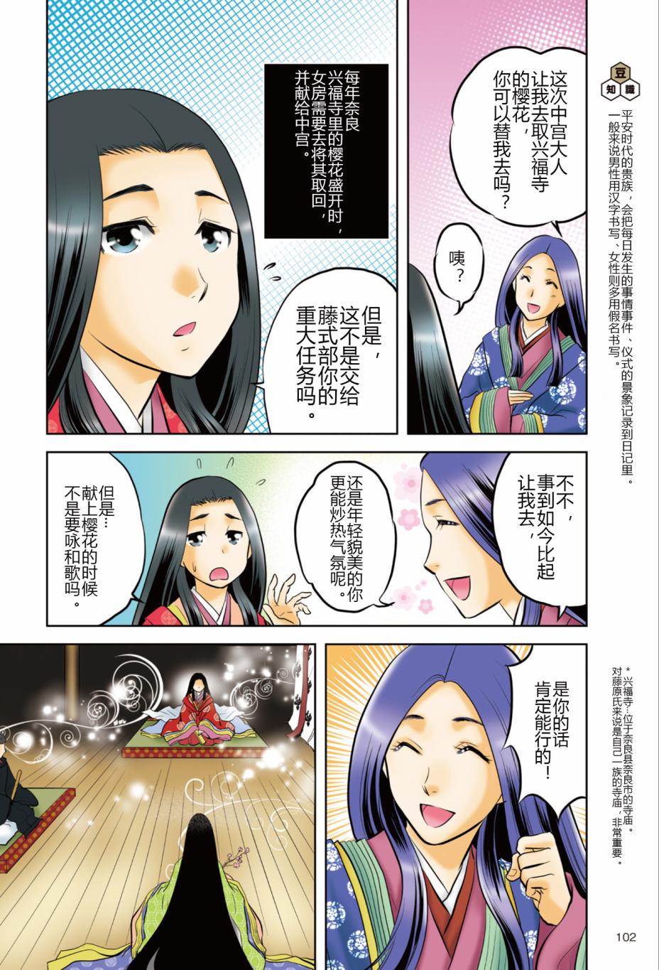 《紫式部 华美的王朝绘卷《源氏物语》的作者》漫画最新章节第1话免费下拉式在线观看章节第【104】张图片