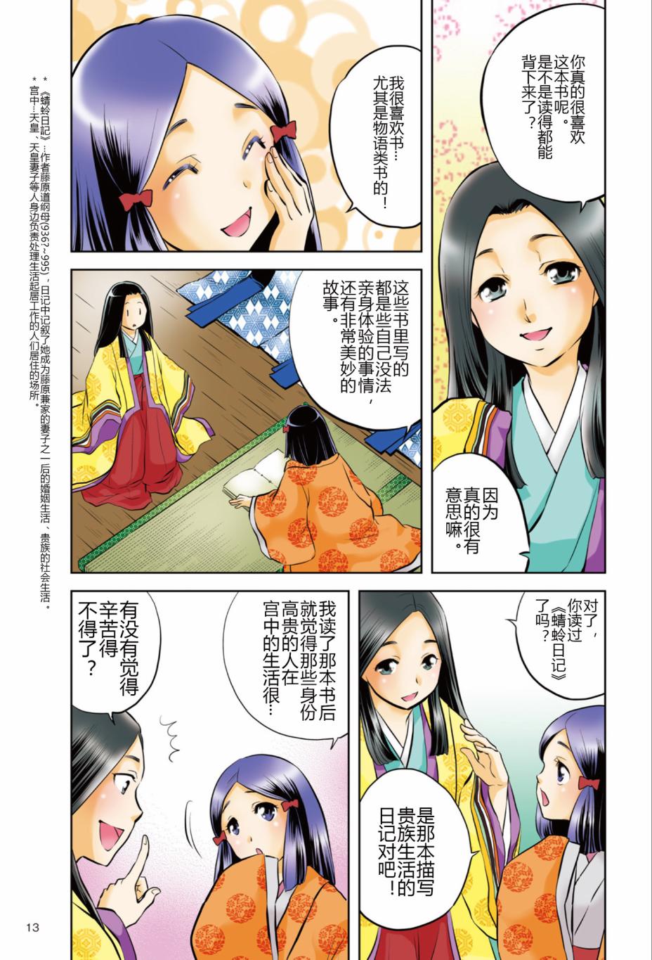 《紫式部 华美的王朝绘卷《源氏物语》的作者》漫画最新章节第1话免费下拉式在线观看章节第【15】张图片