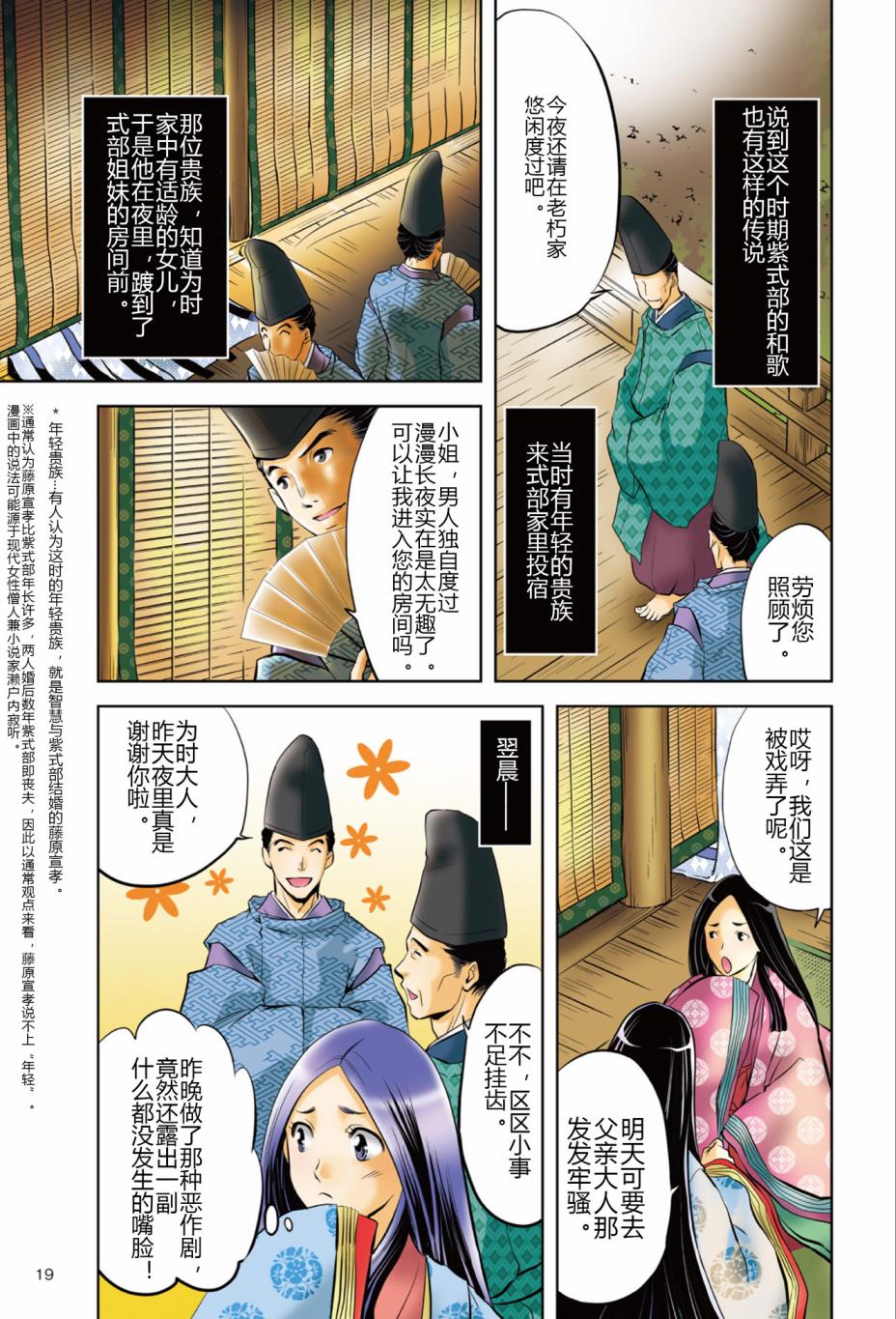 《紫式部 华美的王朝绘卷《源氏物语》的作者》漫画最新章节第1话免费下拉式在线观看章节第【21】张图片