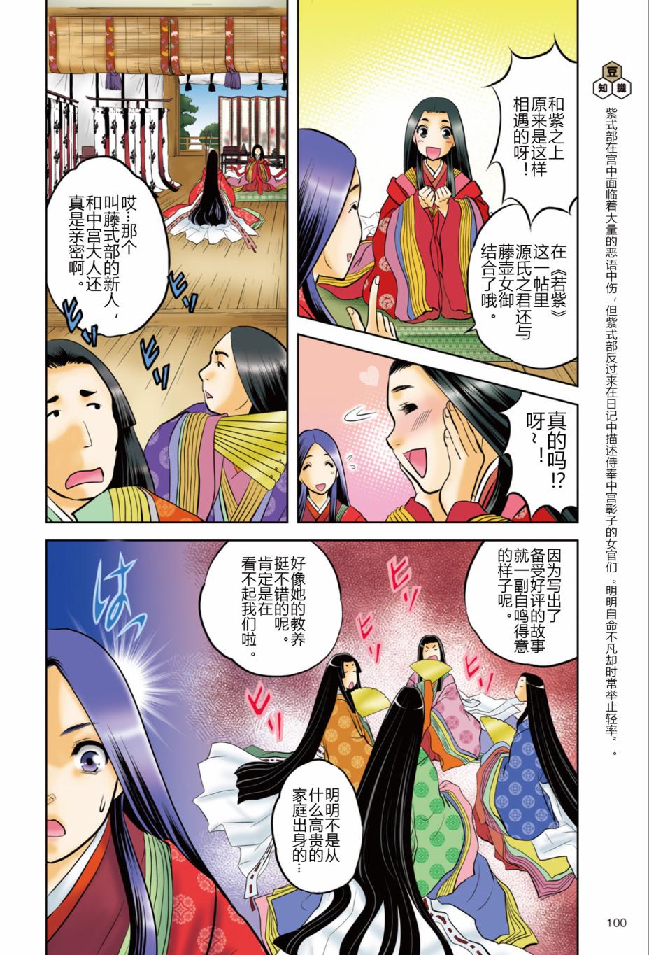 《紫式部 华美的王朝绘卷《源氏物语》的作者》漫画最新章节第1话免费下拉式在线观看章节第【102】张图片